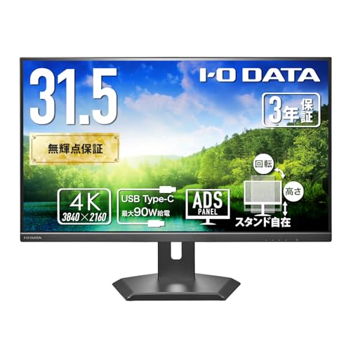 Amazon.co.jp: IODATA モニター 4K 31.5インチ 90W給電 Type-C LAN接続